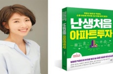 ‘난생처음 아파트 투자’ 권태희 저자 “1주택자와 무주택자, 지금이 적기”
