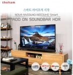 더함, 넷플릭스·유튜브 4K HDR 재생 2019년형 ‘노바 스마트 사운드바 TV’ 출시