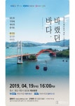 [사천시 브리핑]사천바다케이블카 개통 1주년 기념, 기차와 바다의 美친 콘서트 개최 등