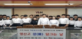 부산 영산고등학교 장 담그는 날 행사