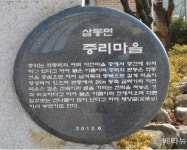 [울주군 브리핑] 삼동면 중리마을, 울주군 치매안심마을 선정 등