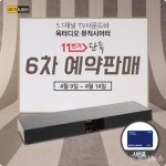 옥터디오, TV 사운드바 ‘뮤직시어터’ 완판 이어 6차 예약 판매