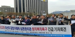 촛불계승연대, 공익 신고자 유선주 심판 관리관 원직복귀 촉구