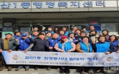 인천 부평구, 갈산`1동‘환경봉사대’새로운 출발