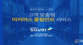 물류대행 서비스 나선 슈피겐코리아, ‘창고 세이버’ 론칭
