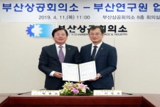 부산상공회의소-부산연구원, 맞손