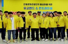 경북문화관광공사, 안동 유교랜드 SNS 홍보 서포터즈 발대