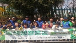 인천 계양1동, 소양초등학교 외관 담장 도시녹화사업 진행