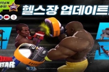 복싱스타, 신규 육성 콘텐츠 헬스장 업데이트