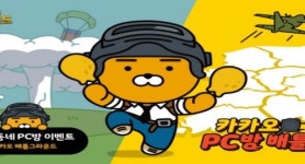 카카오 배틀그라운드, 2019년 PC방 프로모션 계획 공개