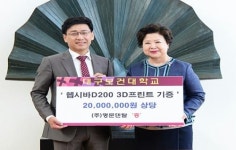 대구보건대학교 디지털 치과기공 실습장비 기증 받아
