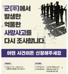 함양군, 군 복무 중 사망사고 진상규명 협력