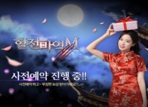 네오싸이언, 혈전마역M 사전예약 실시