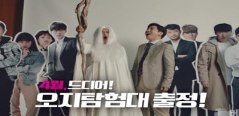 LG유플러스, 유세윤과 장도연과 5G 서비스 소개하는 '오지(5G)탐험대' 결성