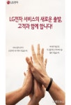 LG전자, 서비스센터 직접고용 5개월여 만에 완료
