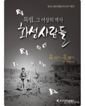 화성시 향토박물관, 시민들에게 관람의 기회 제공