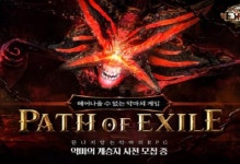 패스 오브 엑자일, 헤어나올 수 없는 게임성의 글로벌 인기작