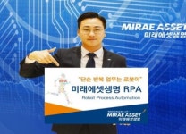 미래에셋생명, 보험금 지급 심사 등에 ‘RPA 시스템 도입’