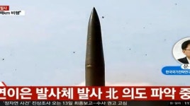 북한, 5일 만에 불상 발사체 발사…“충격 효과 높이기 위한 행동”