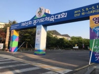 경기도, 제65회 경기도체육대회 4일간 안산에서 개최