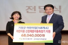 고리원자력본부, 기장군 어린이집에 신장·체중자동측정기 168대 기증