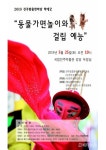 진주문화연구소, 탈춤 학예굿 개최