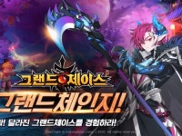 그랜드체이스, 그랜드체인지 업데이트 실시