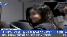 이혼 소송 중인 최태원 SK 회장이 언급한 그사람은 티앤씨재단 김희영 이사장?