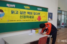 한국폴리텍대학 동부산캠퍼스, 재학생 대상 희망도서 신청