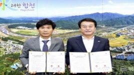 전세계한민족축구대회 합천에서 개최 협약체결
