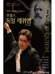 원주시립교향악단·원주시립합창단 독일 레퀴엠 연주회 개최
