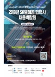 SK텔레콤, 협력사 채용 박람회 개최...5G 협력사 포함 16개사 참여
