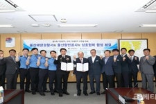 울산항만공사-울산해양경찰서, 상호협력 협정 체결