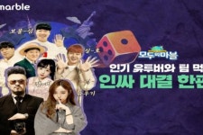 모두의마블, 띵동 모마왔어요 학교대항전 참가자 모집