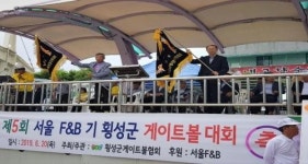 (주)게이트에프앤비 부산본점 | 서울에프엔비, ‘제 5회 서울에프엔비기 게이트볼 대회’ 성료