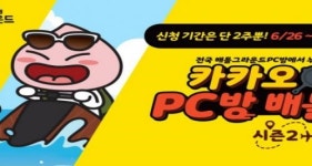 카카오 배틀그라운드, 카카오 PC방 배틀 시즌2: 경기편 참가자 모집