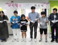 넥슨지티-넥슨레드, 중탑지역아동센터에 브릭 놀이방 조성