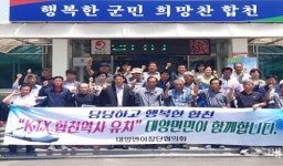 남부내륙철도 합천역사유치 대양면민이 함께 뛴다