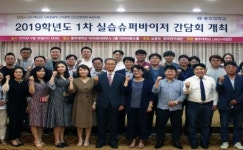 동주대, 사회맞춤형 LINC+ 현장실습 3차년도 슈퍼바이저 간담회 개최