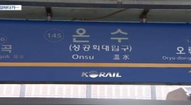 온수역 사고 원인, 사망자 감소해도 1위…애도보다 요청