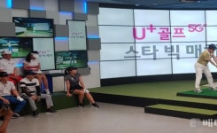 U+골프, 프로골퍼·연예인 스크린골프 대회 ‘U+골프 5G 스타 빅매치’ 중계 방송