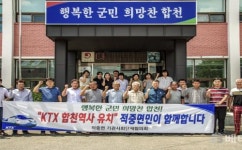 남부내륙철도 합천역사유치 홍보 적중면민 동참