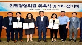경북문화관광공사, 인권경영위원회 출범