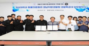 경상대학교 동물의료원-경남경찰특공대 업무협약
