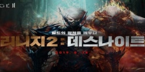 리니지2, 신규 클래스 데스나이트 업데이트 계획 공개