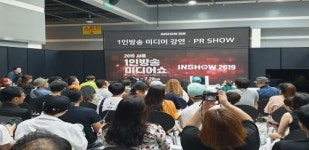 한국SNS인재개발원, 2019 서울 1인 방송 미디어쇼 성황리 종료