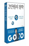 252억 투자 유치한 동네 헬스장 형, GOTO 구진완 대표 이야기