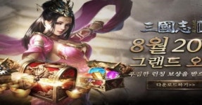 유주게임즈코리아, 삼국지: 략 국내 정식 출시