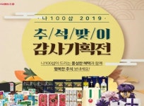 서울우유, 공식몰 ‘나100샵’서 2019 추석선물 기획전