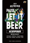 인천관광공사, 송도달빛축제공원에서 맥주축제 개최